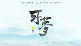 zhou shen dream 25 aniversario de pokémon