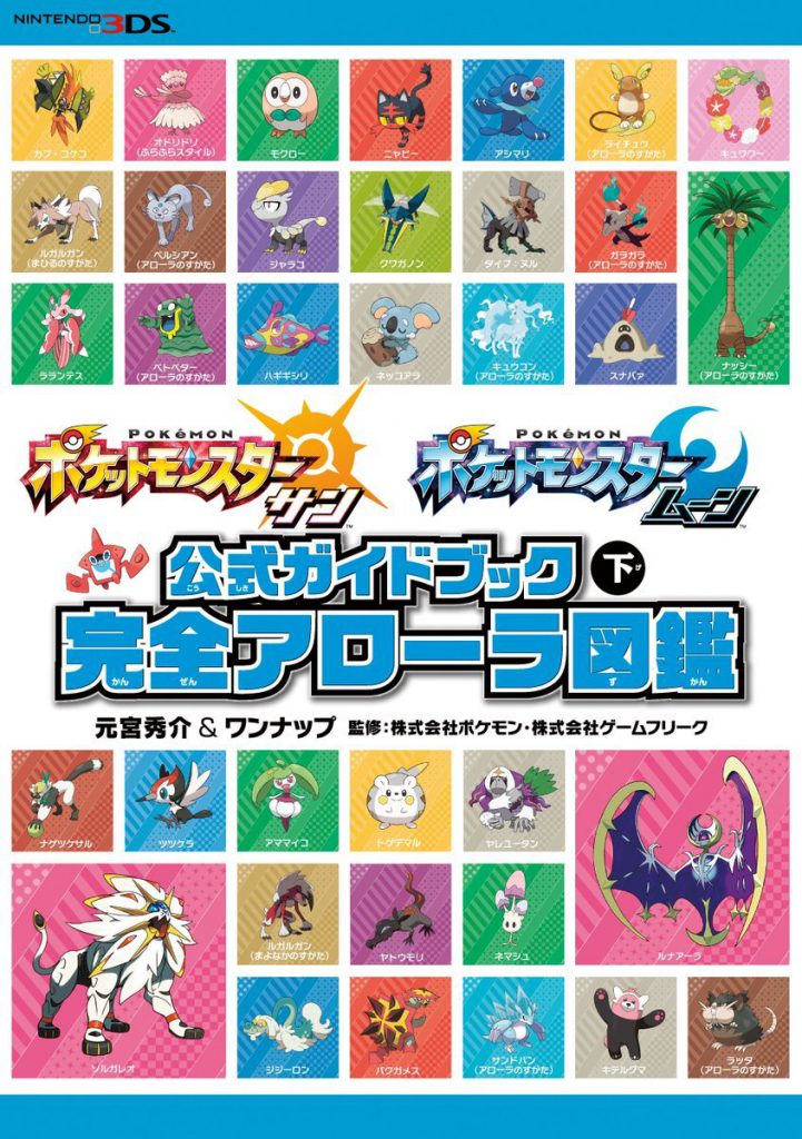 Revelado Persian forma Alola en la guía japonesa de Pokémon Sol y Luna